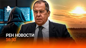 США услышали новое от Лаврова по переговорам / Жара на юге гнет металл / РЕН Новости 10.07, 16:30