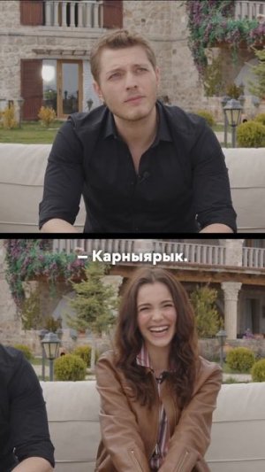Вопрос-ответ от актеров Черного Сердца! Хафсанур Санджактутан! Полный выпуск на нашем канале