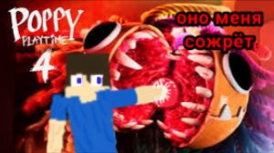 poppy playtime 4 победил ярнаби и попал в больницу