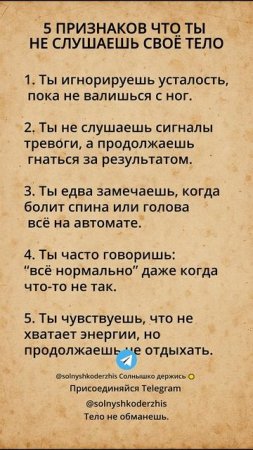 5 ПРИЗНАКОВ, ЧТО ТЫ НЕ СЛУШАЕШЬ СВОЁ ТЕЛО #осознанность #crisisnavigator #самоощущение #стоп