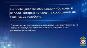 Соблюдайте правила кибербезопасности