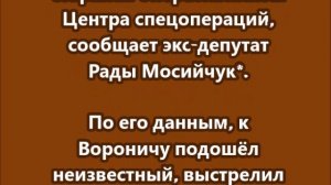 В Киеве ликвидирован полковник СБУ