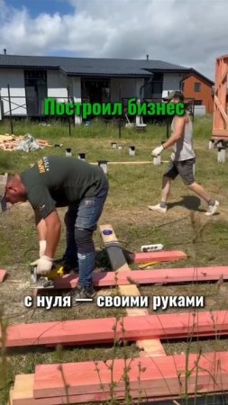 С нуля — до собственного дела