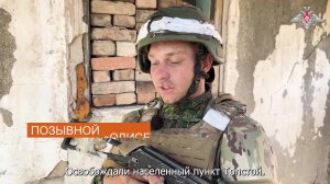 💬 Военнослужащие группировки войск «Восток» рассказали об освобождении населенного пункта Толсто...