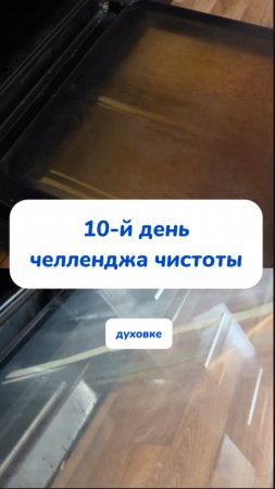 Чувствую себя феей чистоты😁