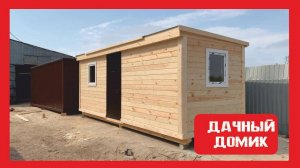 Дачный хозблок  на деревянном каркасе Пионер Строй. Нижний Новгород +79200278424