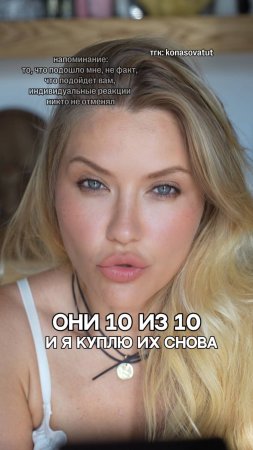Я точно куплю эту косметику ещё раз!
