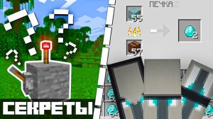 42 СЕКРЕТА В МАЙНКРАФТ о которых ВЫ НЕ ЗНАЛИ | Майнкрафт Открытия |  Minecraft Java 1.21