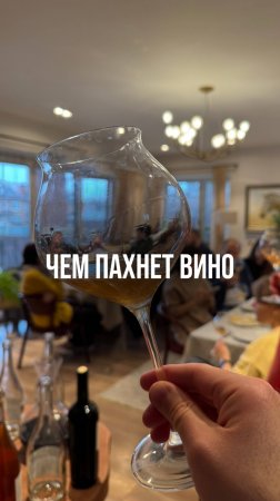 Подборку ароматных вин лови в моем тг-канале @vino_why_no