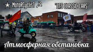 Атмосфера IX международного фестиваля ретро мотоциклов (г. Екатеринбург)