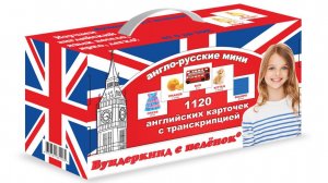 Английский язык