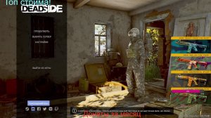 👉Масло и свечи для уазика #миссии и лут #deadside 🌟#PVE 🌟