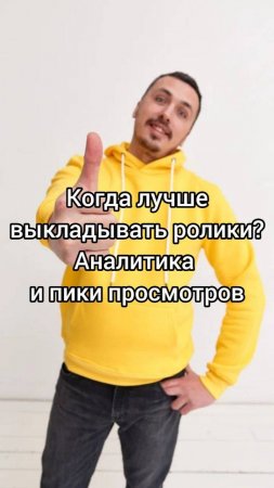 Когда_лучше_выкладывать_ролики_Аналитика_и_пики_просмотров