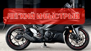 Yamaha R3 2021 - самый спортивный в классе💯