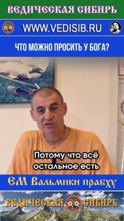 Что можно просить у Бога?