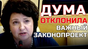 ДЕПУТАТ ГЛАЗКОВА | ДУМА ОТКЛОНИЛА ВАЖНЫЙ ЗАКОНОПРОЕКТ ПРО МУСОР