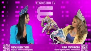 M 2025-06-19 EGOISTKA TV Юлия Гоманкова короны