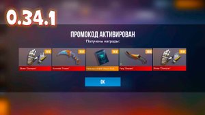 ОБНОВЛЕНИЕ И ПРОМОКОДЫ! НОВЫЙ ПРОМОКОД СТАНДОФФ 2! ИСПОЛЬЗУЙ ПРОМОКОДЫ В STANDOFF 2!