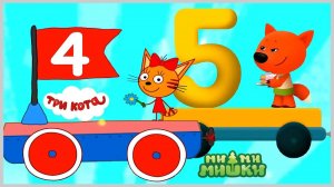 Три Кота 123 Учим Цифры Весело Новая Обучающая Игра с Котиками. Мультфильм для детей и малышей