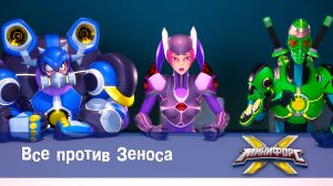 Минифорс X. 2 сезон, 48 серия. Все против Зеноса