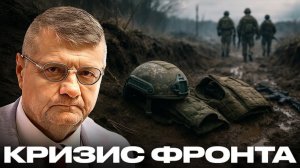 Мосийчук: Солдаты уходят, ракеты не спасают — что дальше?