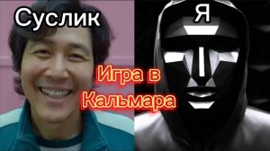 ИГРАЮ В ИГРУ В КАЛЬМАРА В МАЕНКРАФТ😨: ЧАСТЬ 1! (ФАНТИК ОМАНТИК).