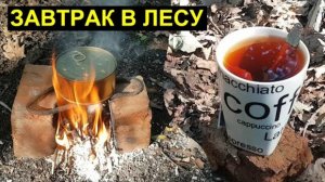 СК- ЗАВТРАК В ЛЕСУ. КАША С МЯСОМ. ЧАЙ С ЗЕМЛЯНИКОЙ. ЖУКИ ОЛЕНИ. СРЕДСТВО ОТ КЛЕЩЕЙ