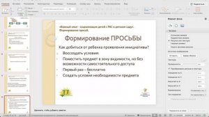 Обучение навыку просьбы