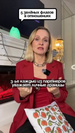 5 ЗЕЛЁНЫХ ФЛАГОВ в ОТНОШЕНИЯХ?