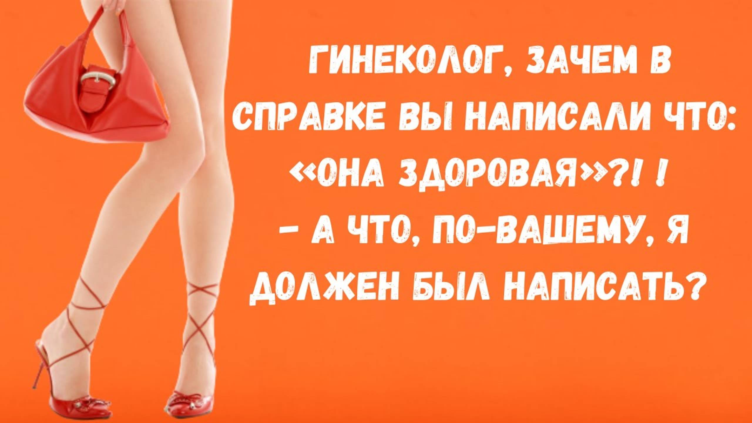 17)У меня огромная дыра между ног... Подборка лучших смешных анекдотов и шуток 2022