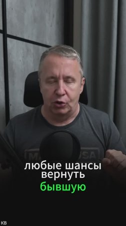 3 ошибки, которые убивают шансы вернуть бывшую навсегда (99% мужчин совершают их каждый день)