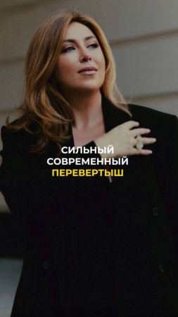 Сильный современный перевертыш