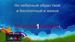 Мадонна (караоке)