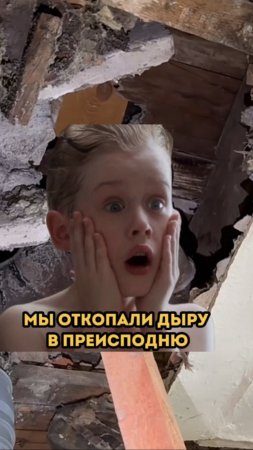 Мы откопали дыру в преисподню!!!