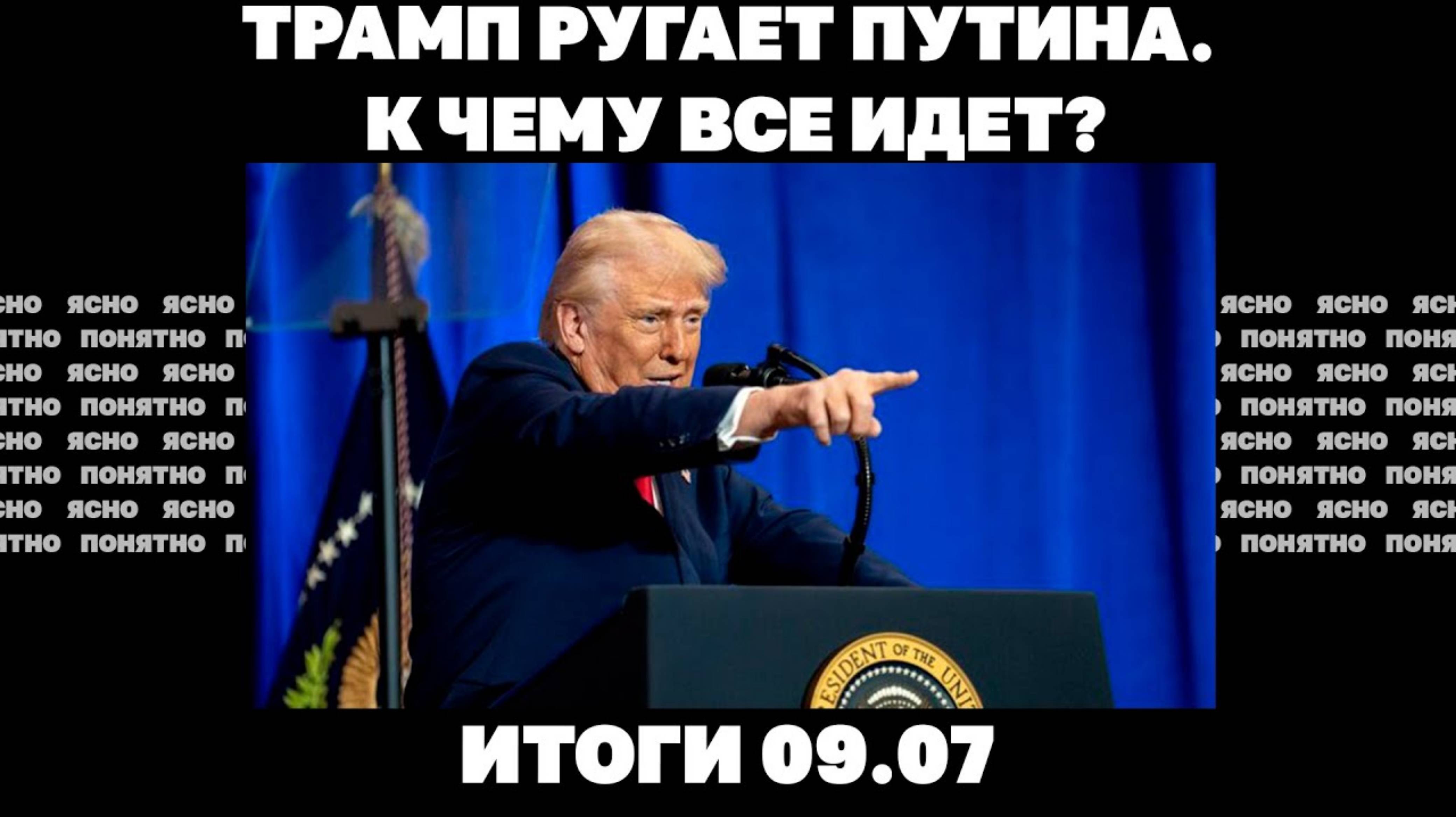 Рекордный налет "Шахедов", шпионский скандал с Китаем, что Трамп будет делать с Россией.