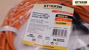 Удлинитель серии Standart от бренда Stekker
