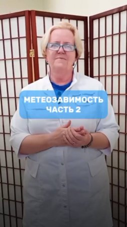 Как погода влияет на самочувствие (часть 2)