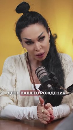 Как вы проведете свой год после рождения #аделинапанина #ведунья #экстрасенс #защитнаямагия