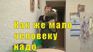 ЧЕЛОВЕКУ НАДО ОЧЕНЬ МАЛО ГОСПОДЬ /ЭТОГО НЕ ДОПУСТИТ /03 и 04 и 05  июля 2025