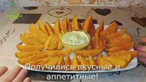 Картошка по деревенски