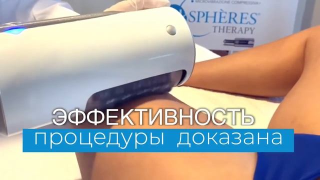 Endospheres® Therapy Beauty Class Clinic смотреть онлайн