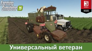 FS 25 - Обзор мода универсального комбайна Fortschritt KS-6B