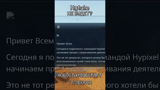 Хайтейл - ВСЁ! Конец Разработки - Hytale НЕ ВЫЙДЕТ!