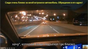 «Нюхач* пристроился» — почему важно контролировать дистанцию сзади!