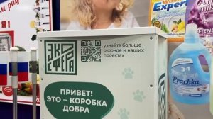 Коробки добра в Купце