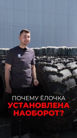 Елочка наоборот ПОЧЕМУ?!