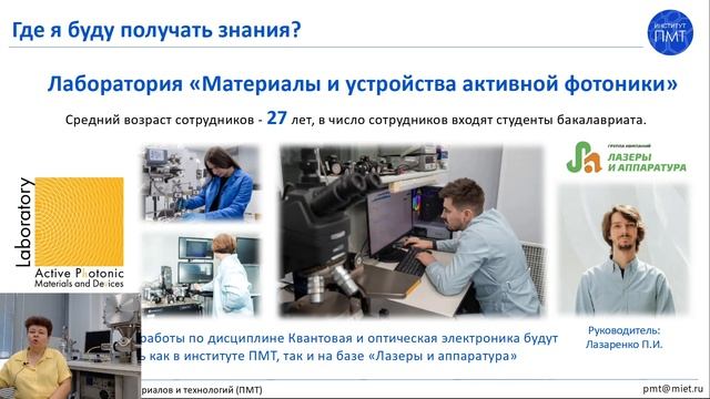 Институт ПМТ. Материаловедение и технология материалов. Наноматериалы. Техносферная безопасность
