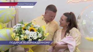 20 тысяч рублей стали вручать нижегородским семьям с 1 июля в качестве подарка новорождённым
