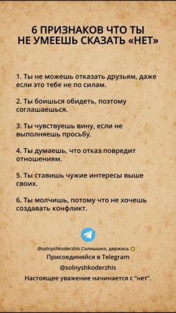 6 ПРИЗНАКОВ, ЧТО ТЫ НЕ УМЕЕШЬ СКАЗАТЬ «НЕТ» #психотравмы #crisisnavigator #эмоции #какотказывать