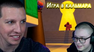 МАЕЗЕЛЛОВ и ДРЕЙК играют в РОБЛОКС ИГРА КАЛЬМАРА